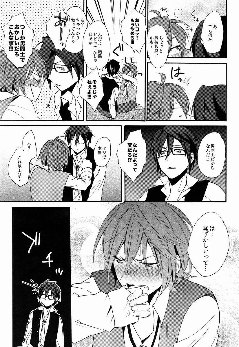 君にあげるよ Page.11