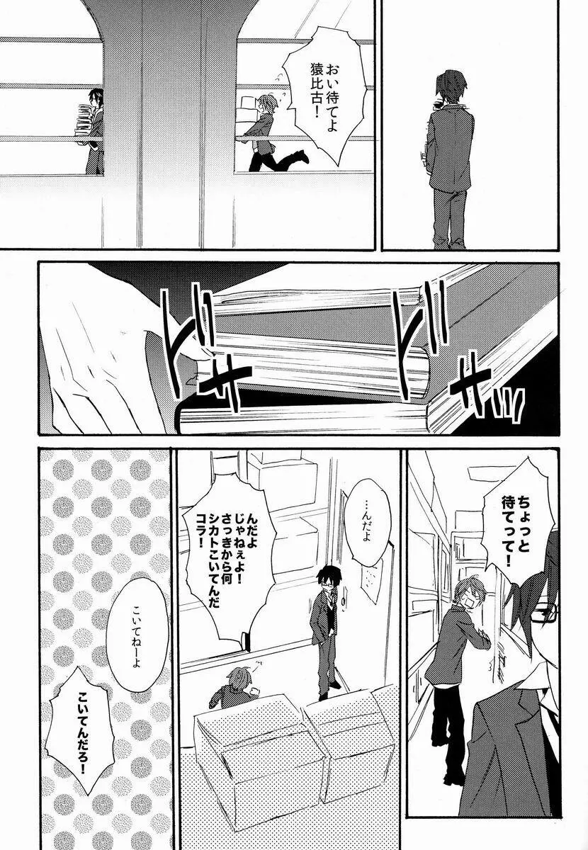 君にあげるよ Page.14