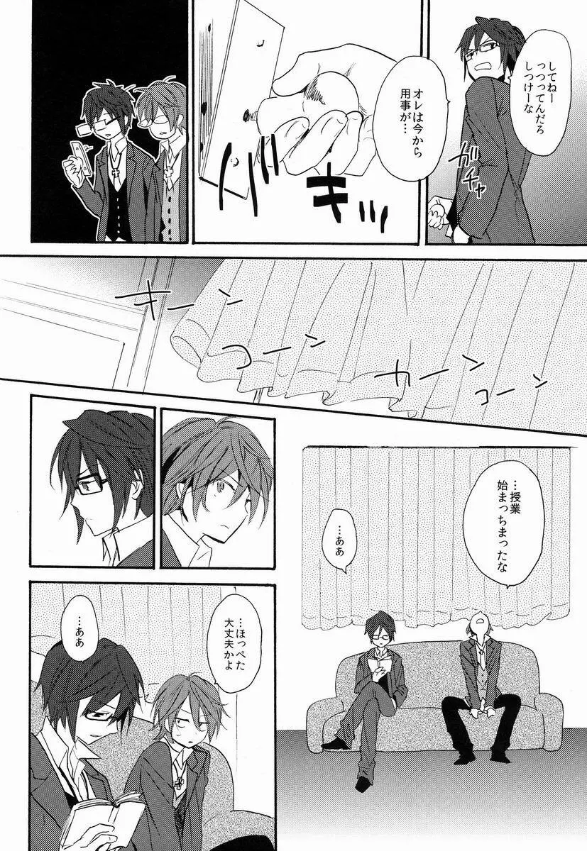 君にあげるよ Page.15