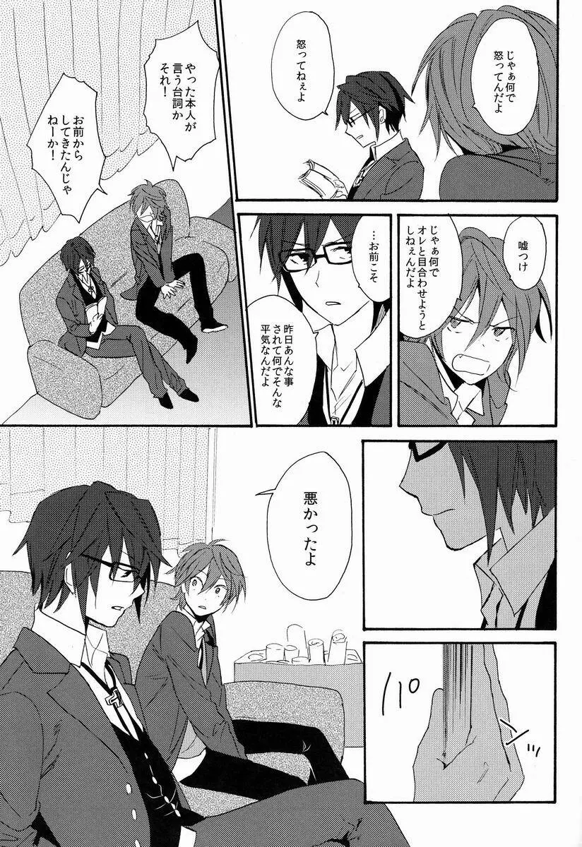 君にあげるよ Page.16