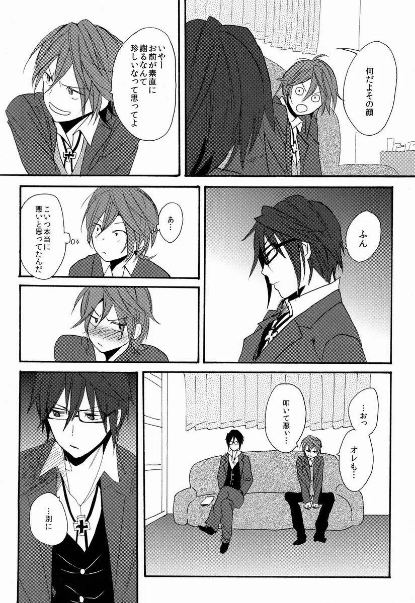 君にあげるよ Page.17