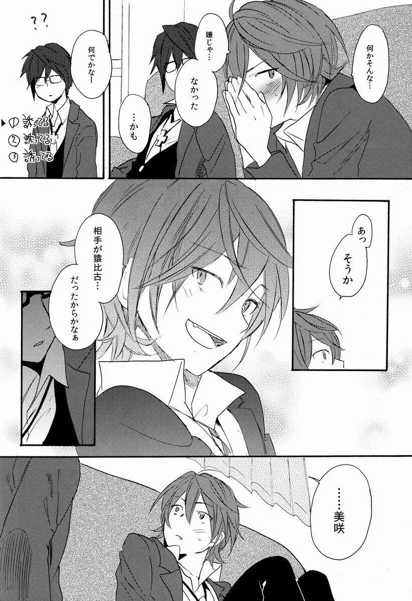 君にあげるよ Page.19