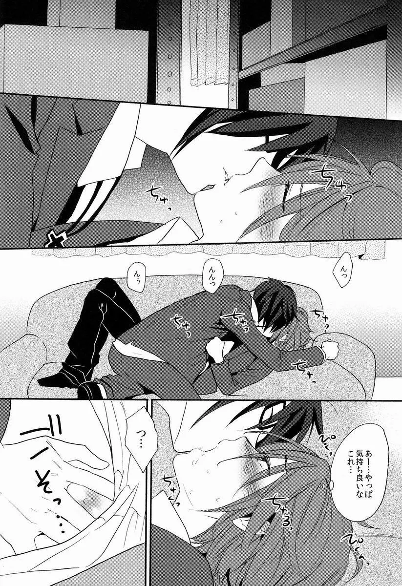 君にあげるよ Page.21