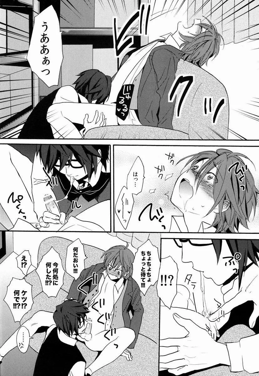 君にあげるよ Page.27