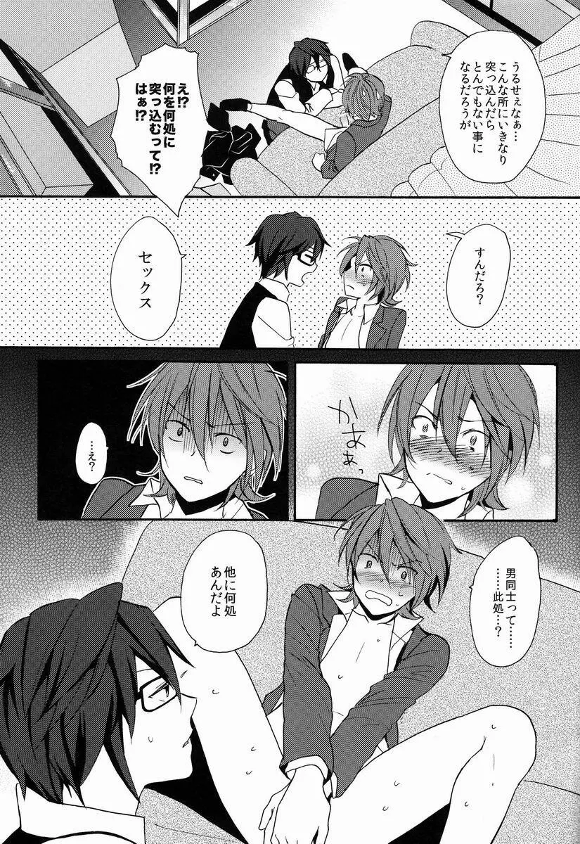 君にあげるよ Page.28