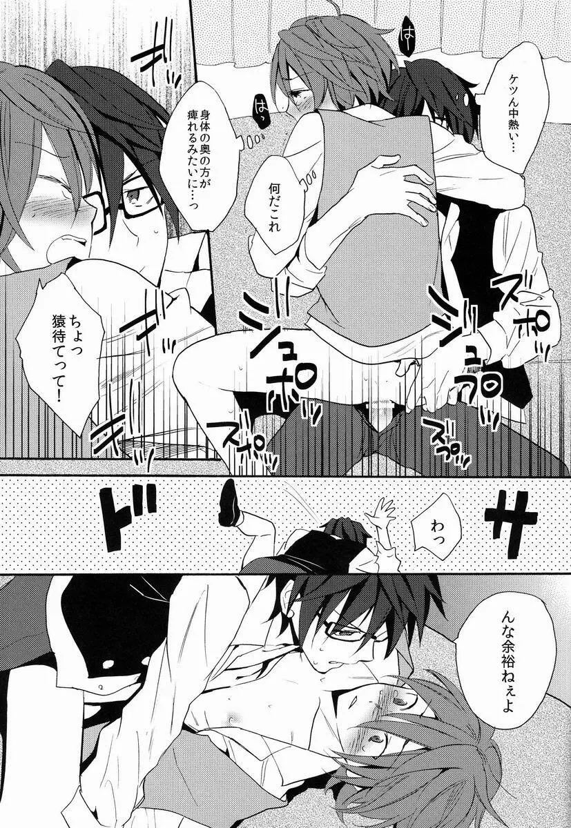 君にあげるよ Page.36