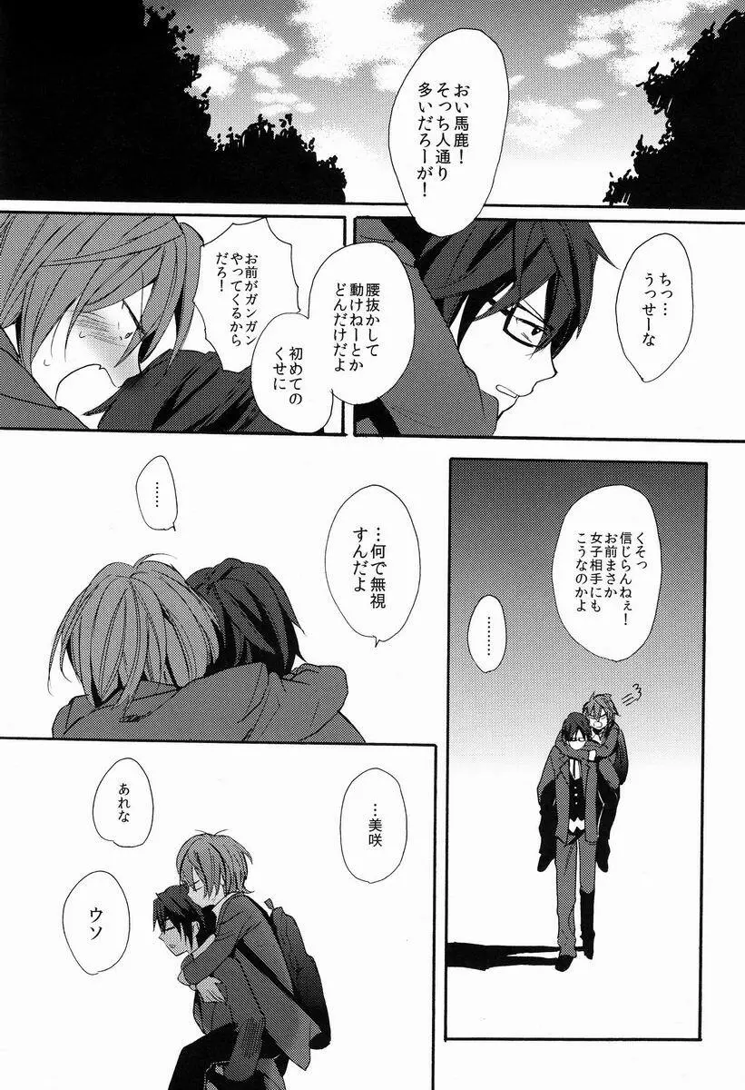 君にあげるよ Page.39