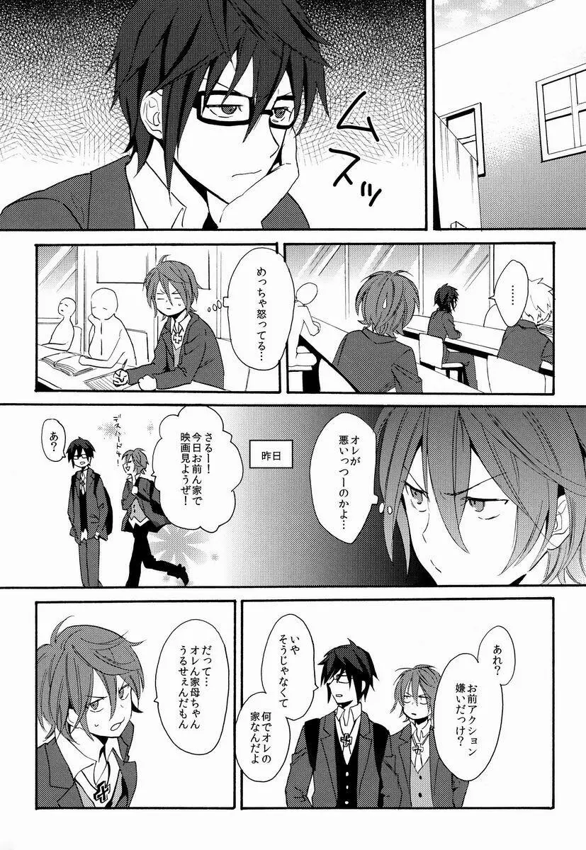 君にあげるよ Page.4