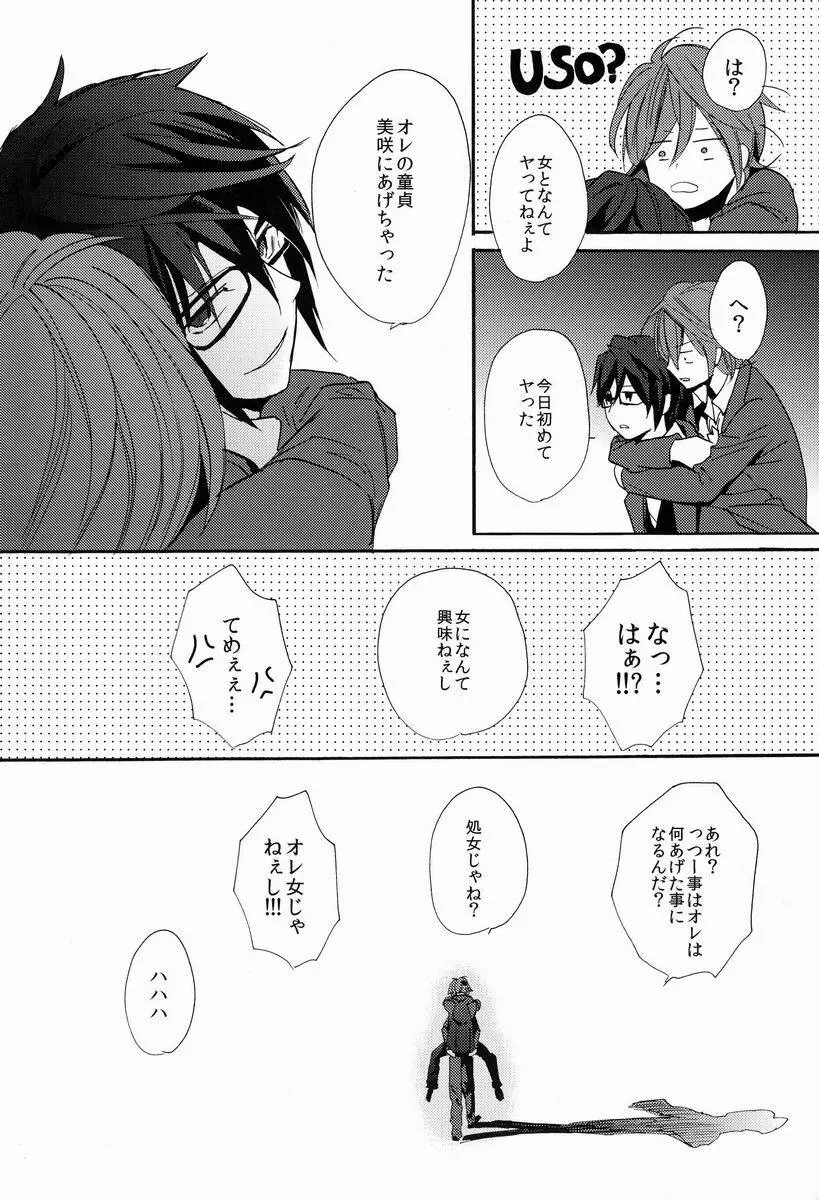 君にあげるよ Page.40