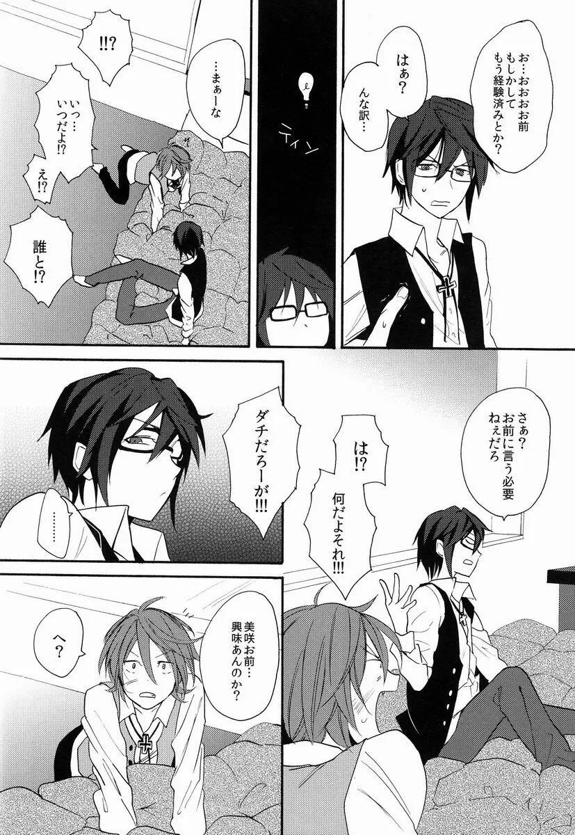 君にあげるよ Page.7