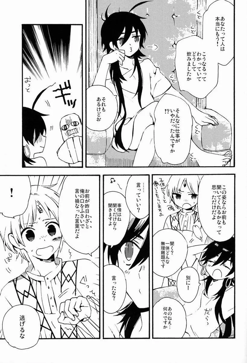 TORANOKO@NIGHT FEVER Page.30