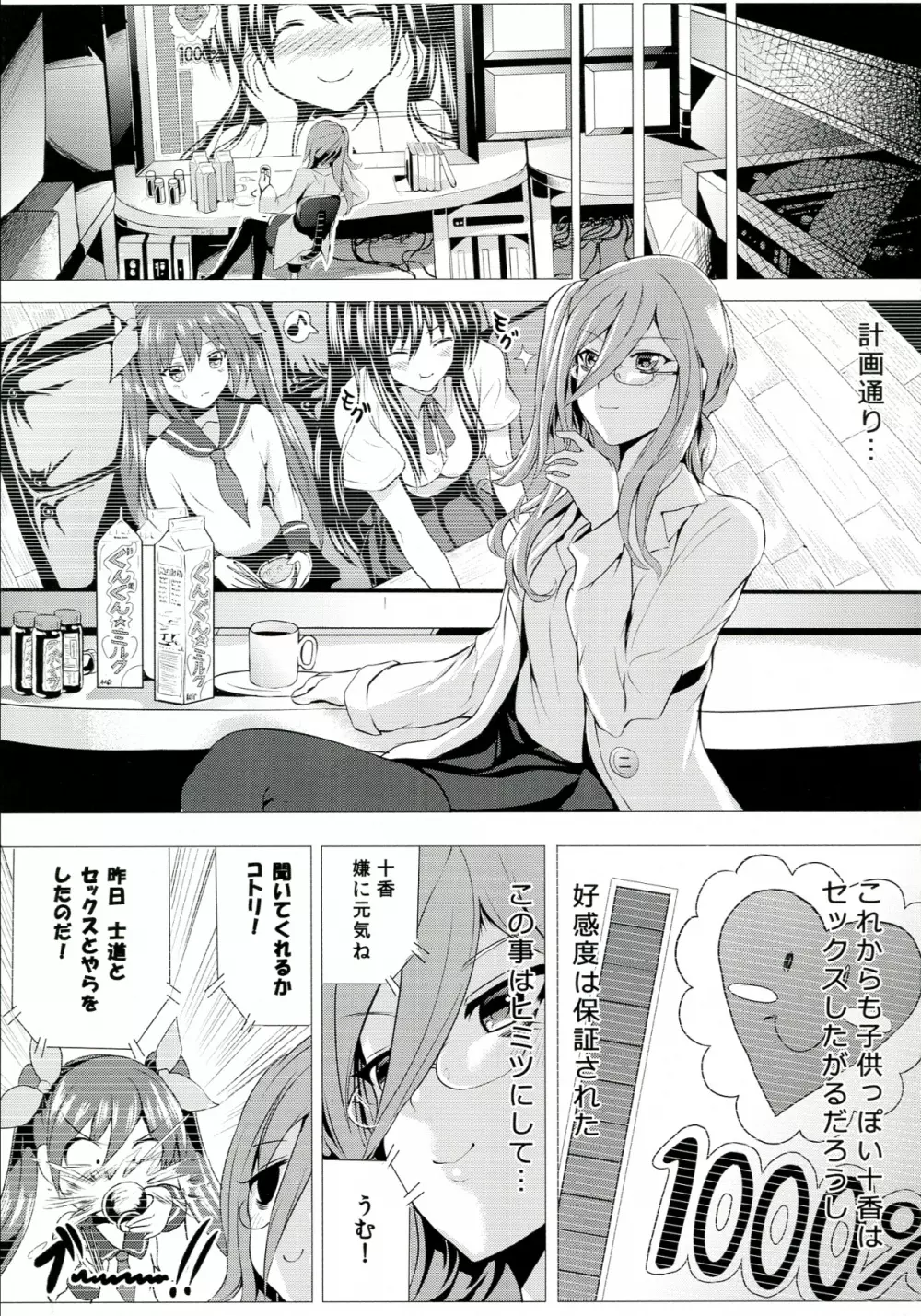 エッチ・ア・ライフ Page.25