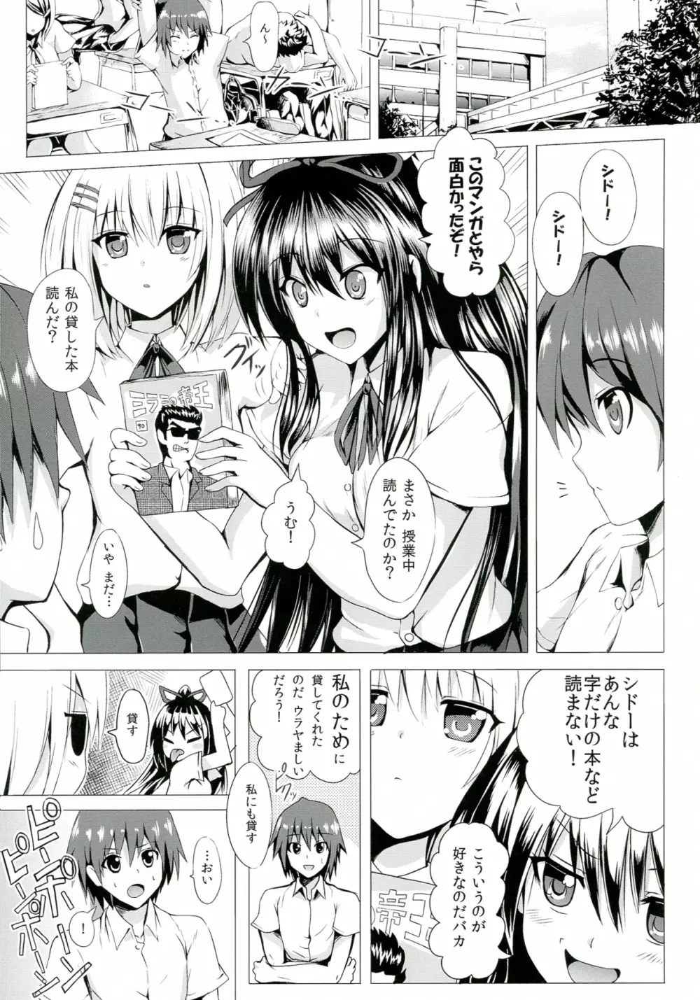 エッチ・ア・ライフ Page.3