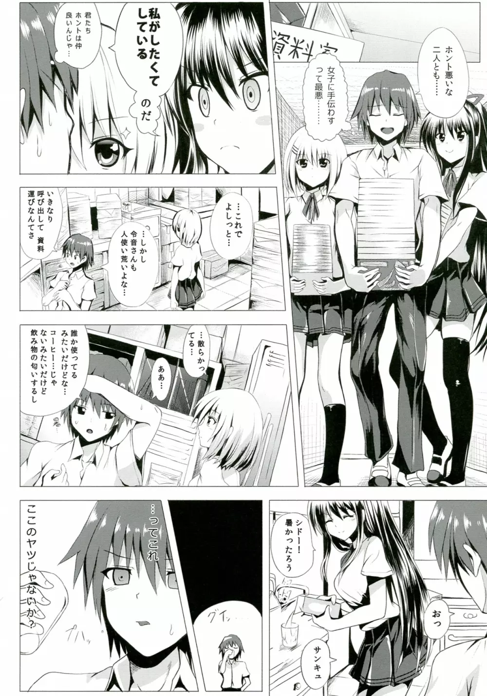 エッチ・ア・ライフ Page.4