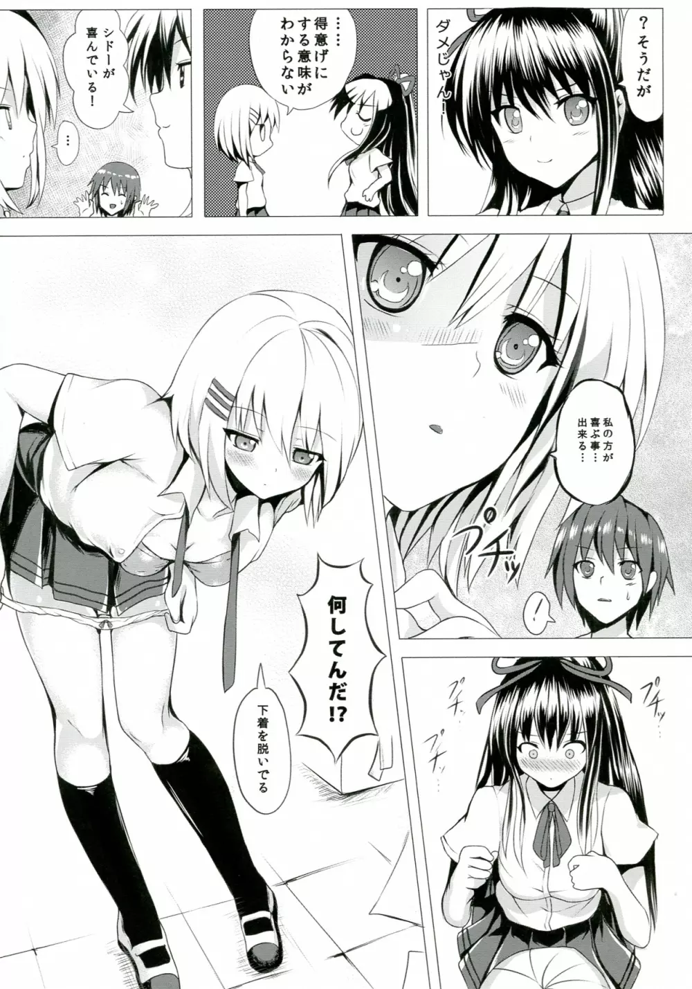 エッチ・ア・ライフ Page.5