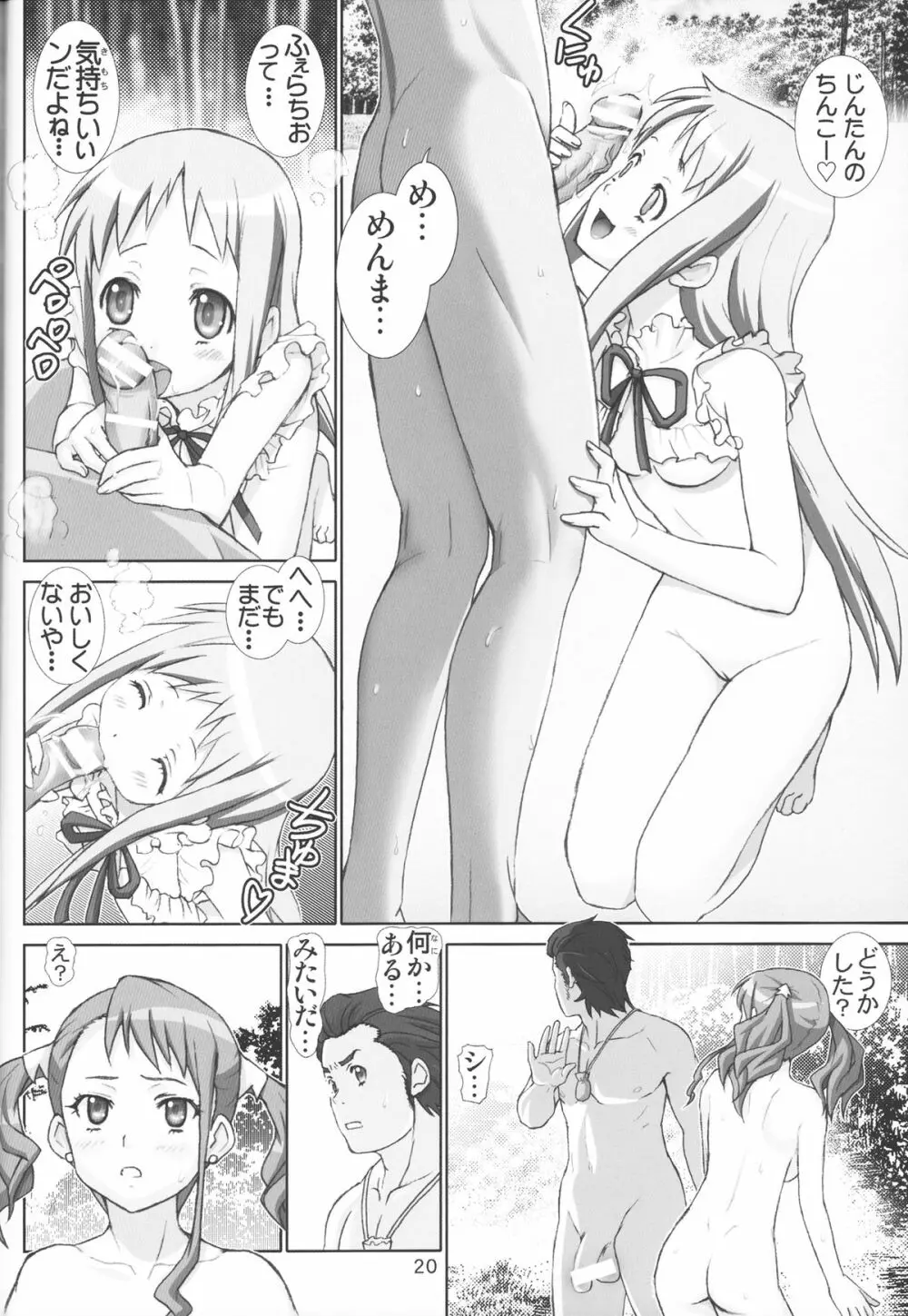 あなるとめんま Page.19