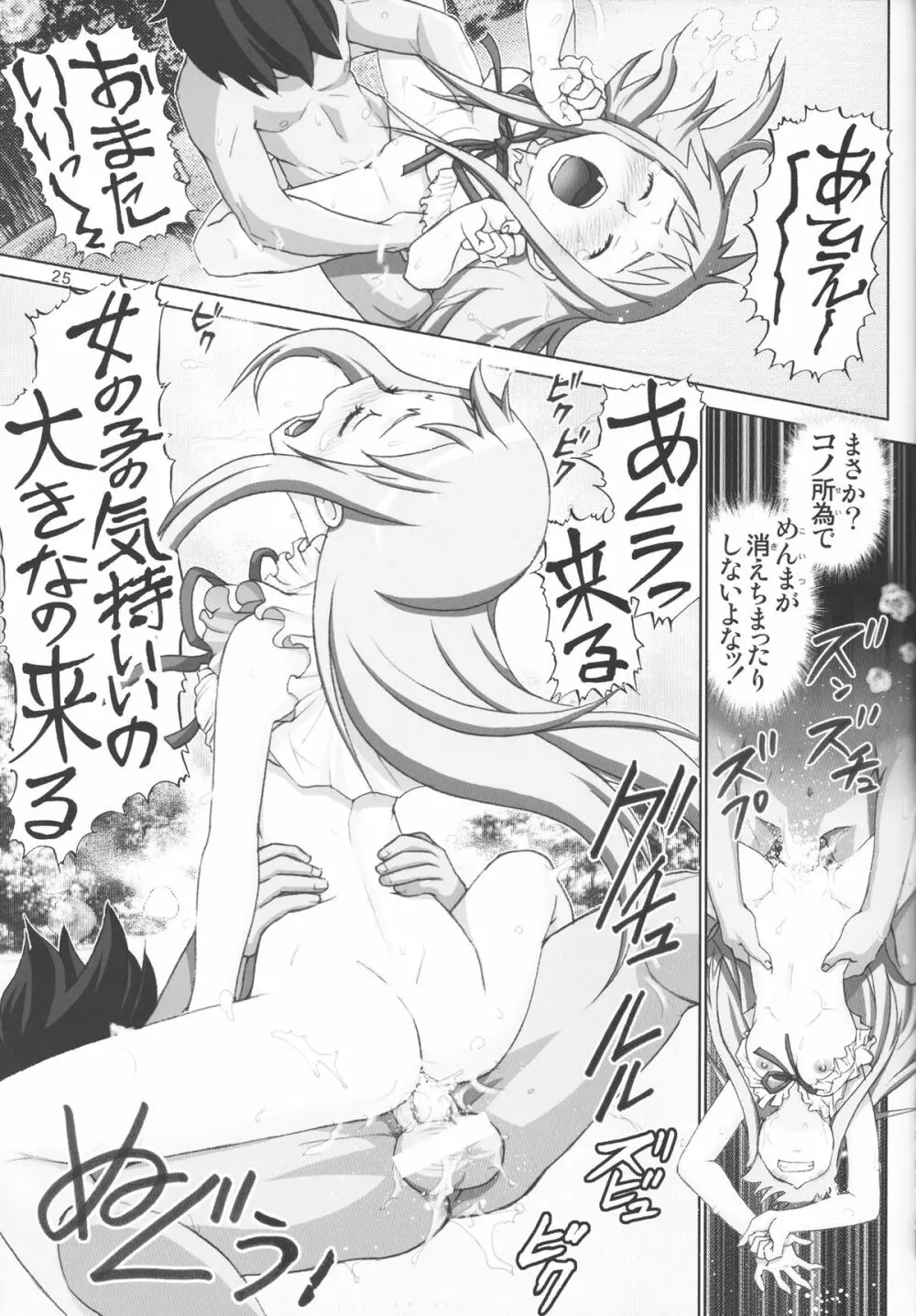 あなるとめんま Page.24