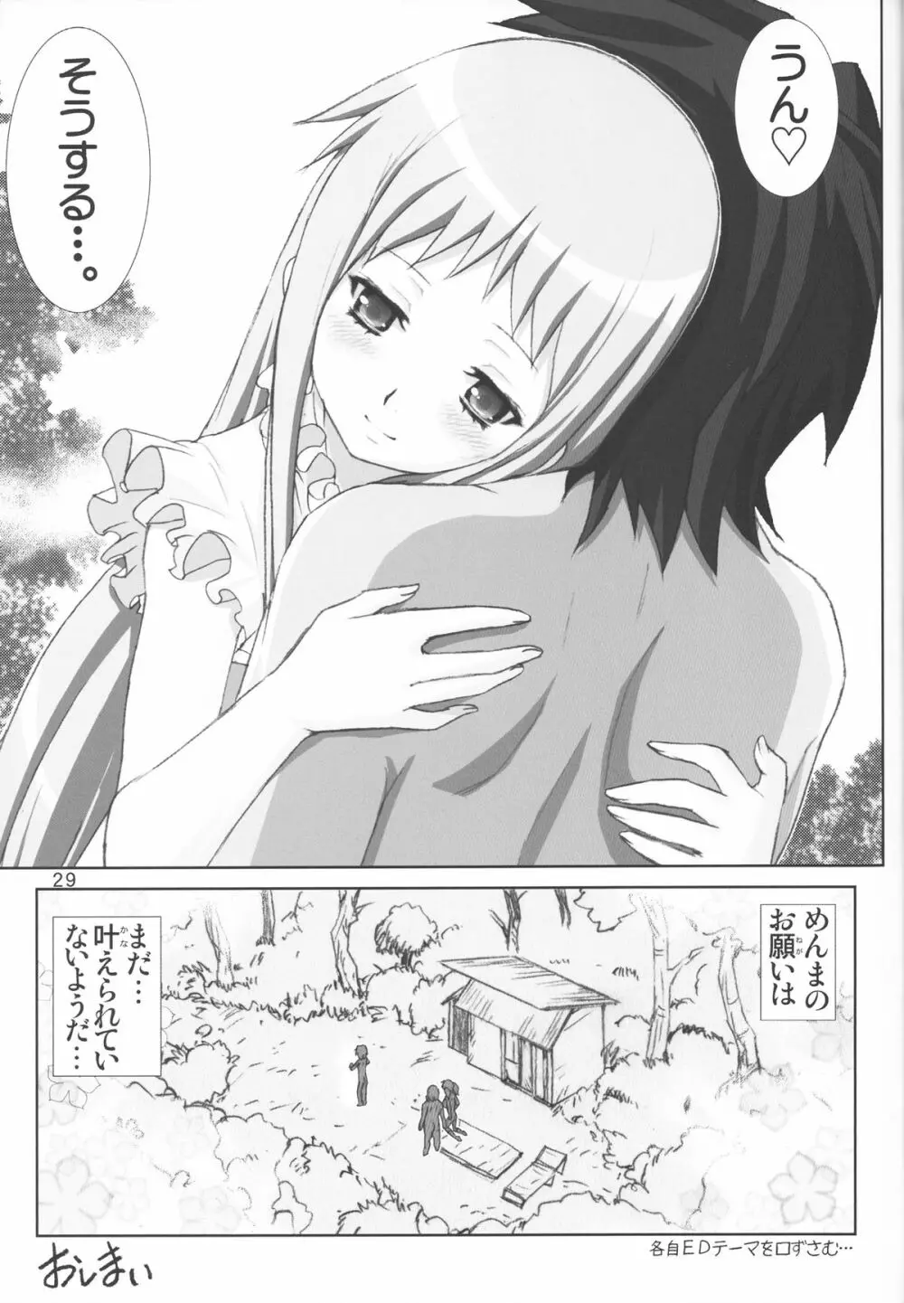 あなるとめんま Page.28