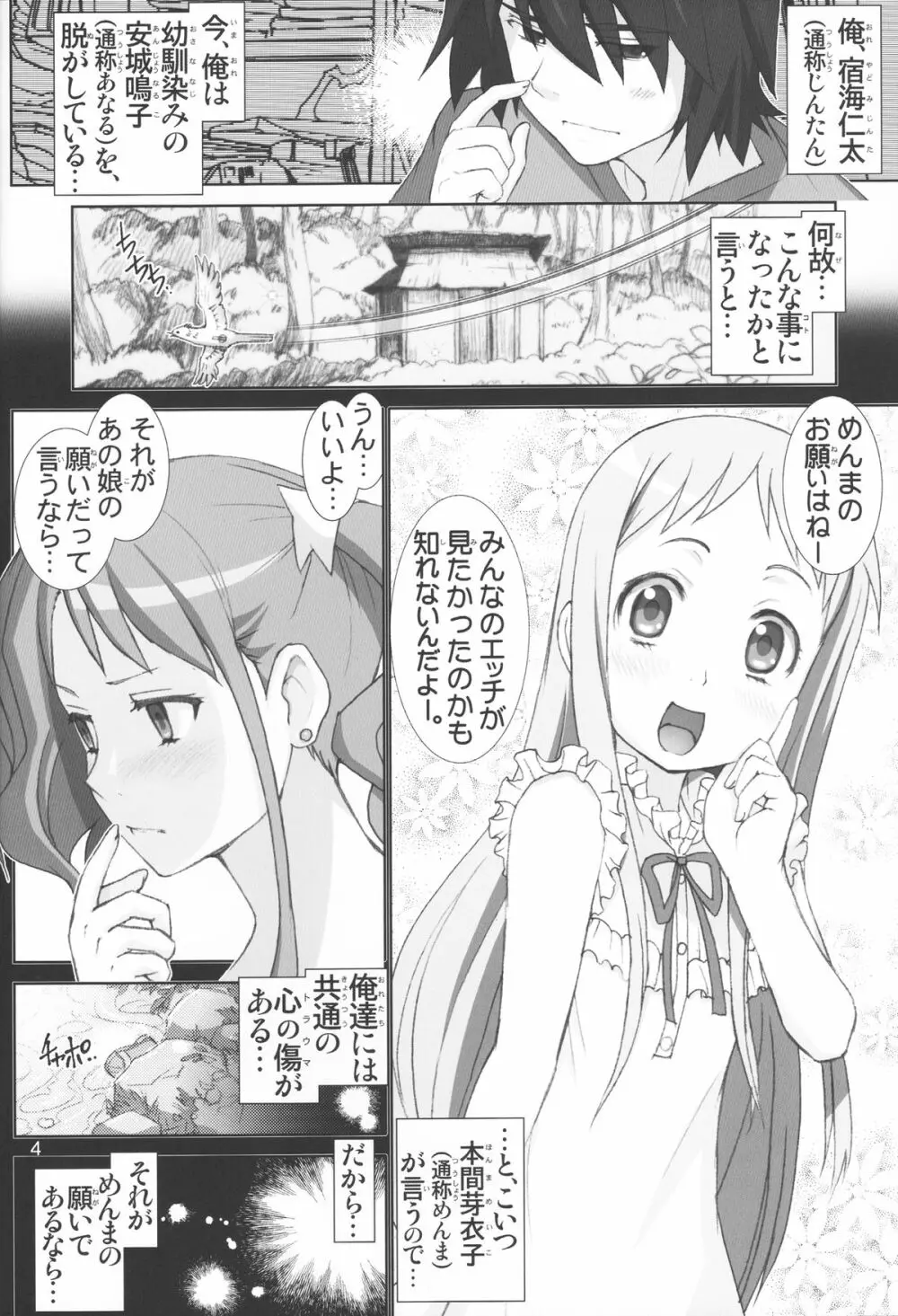 あなるとめんま Page.3