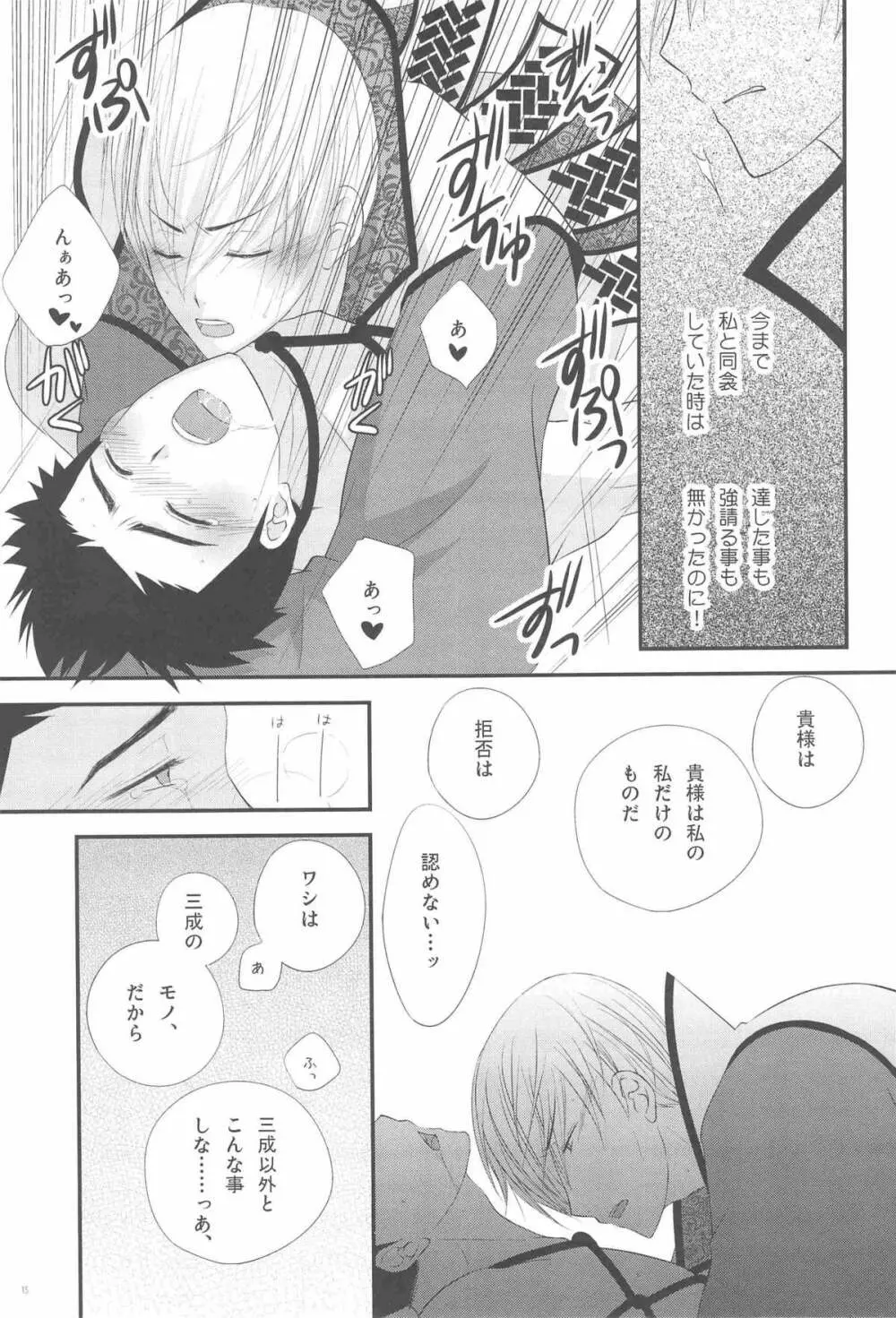 M康様との遭遇 Page.15