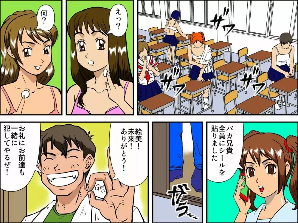 ラジコンガール～シールを貼って女子を思いのままにコントロール Page.18