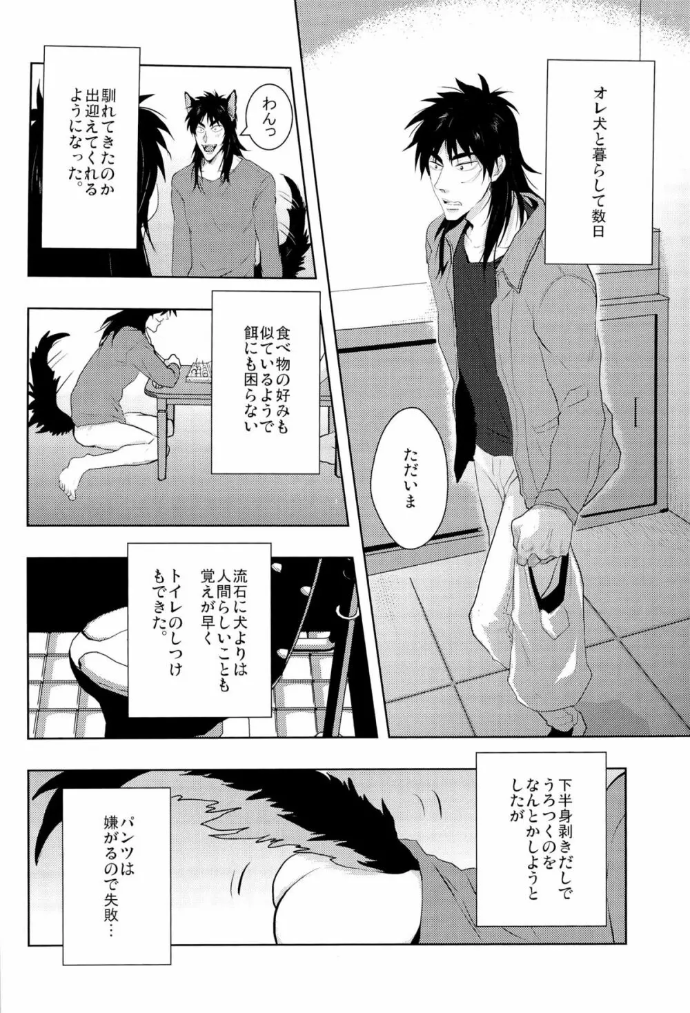 いぬかい Page.12