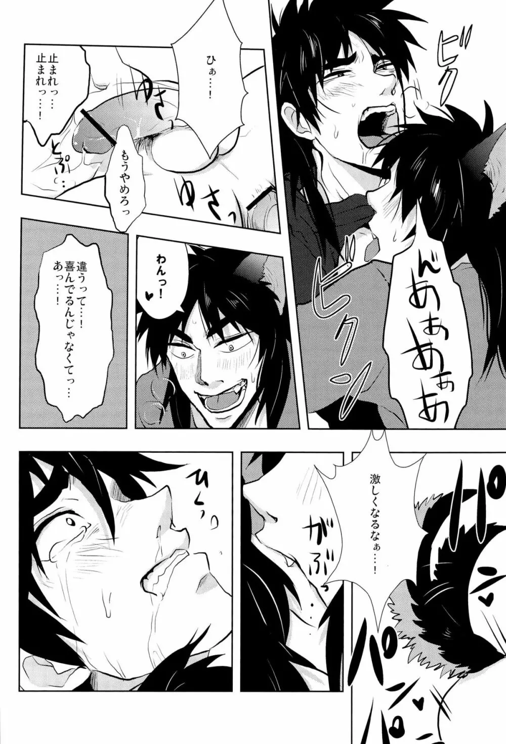 いぬかい Page.24