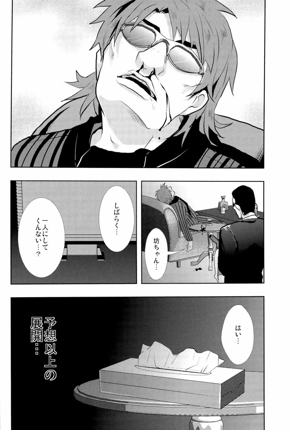 いぬかい Page.26