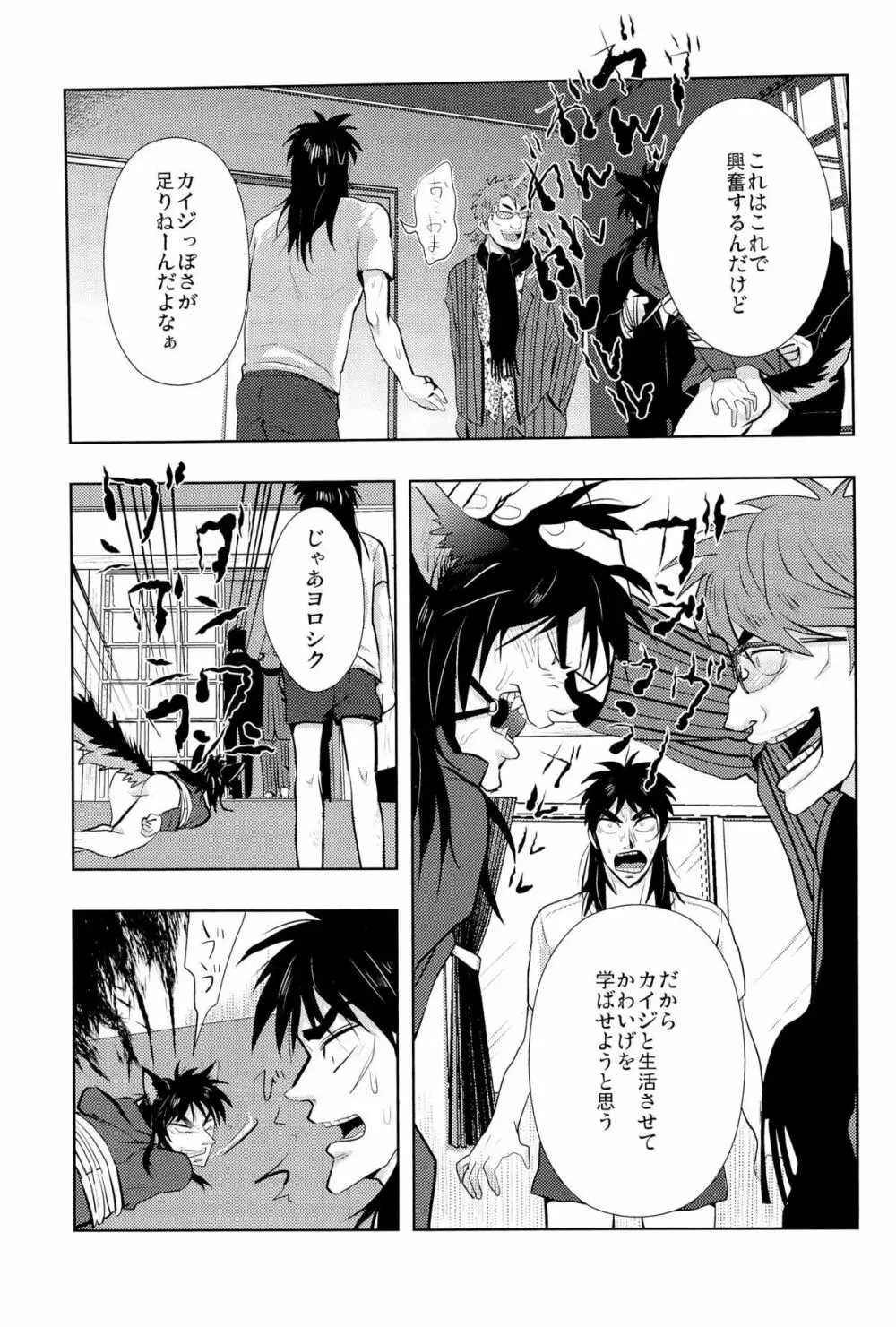 いぬかい Page.5