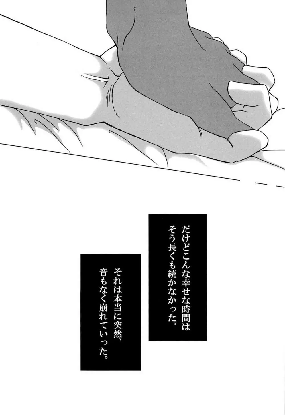 さよならは、まだ、言わない Page.13