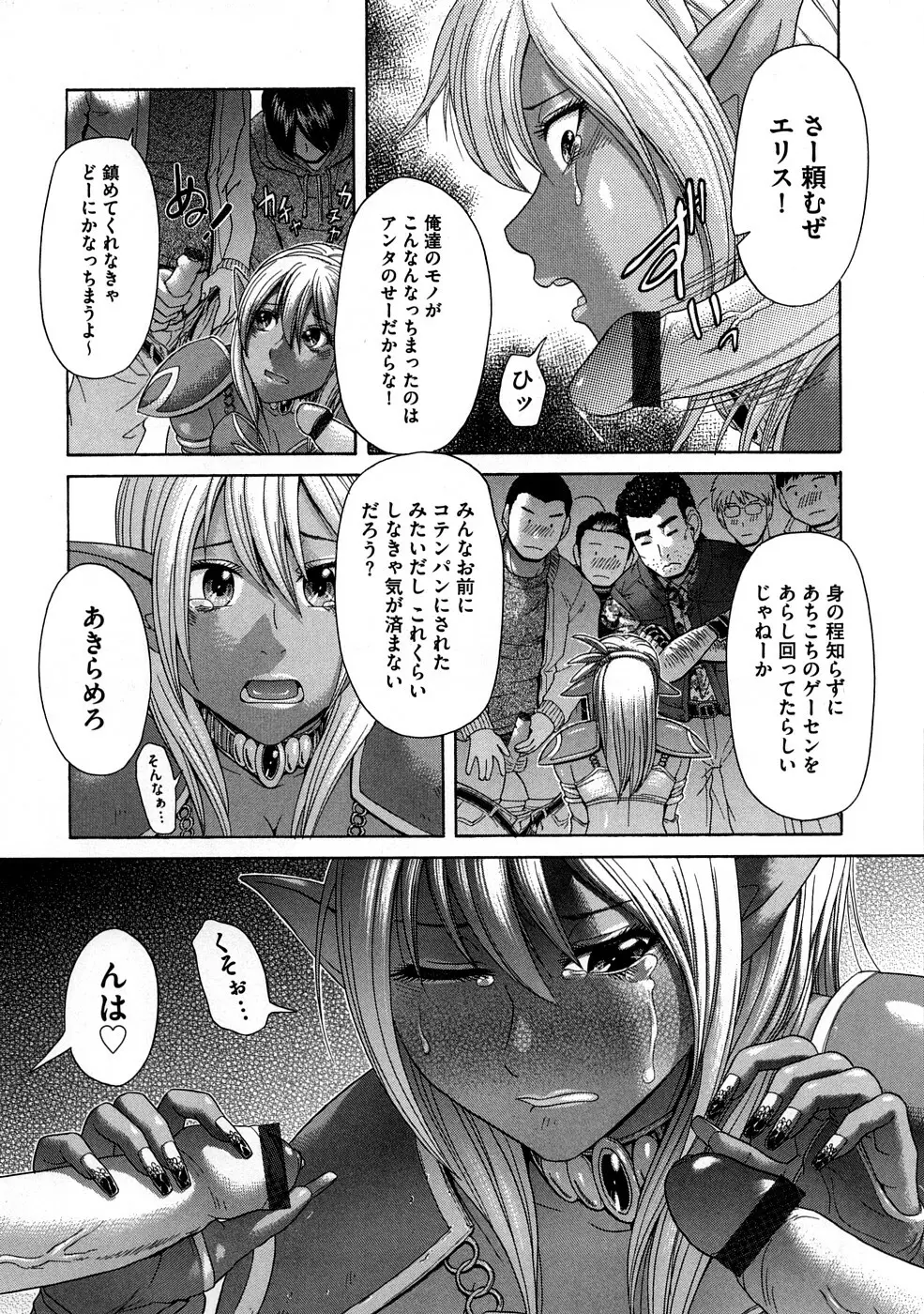 ヤバくね？ Page.14