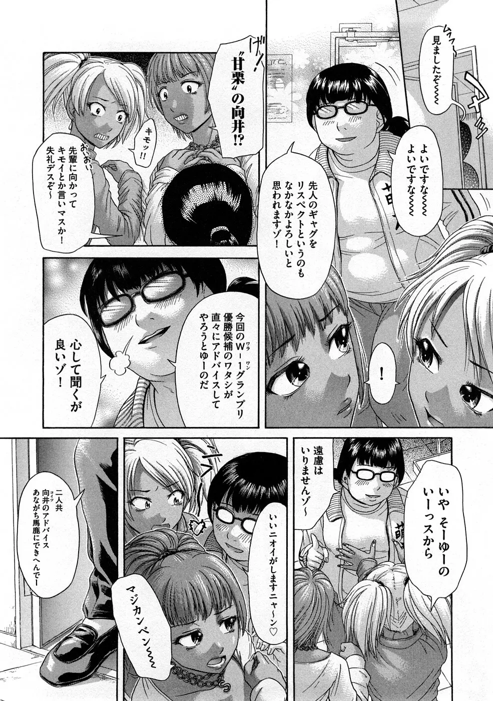 ヤバくね？ Page.151