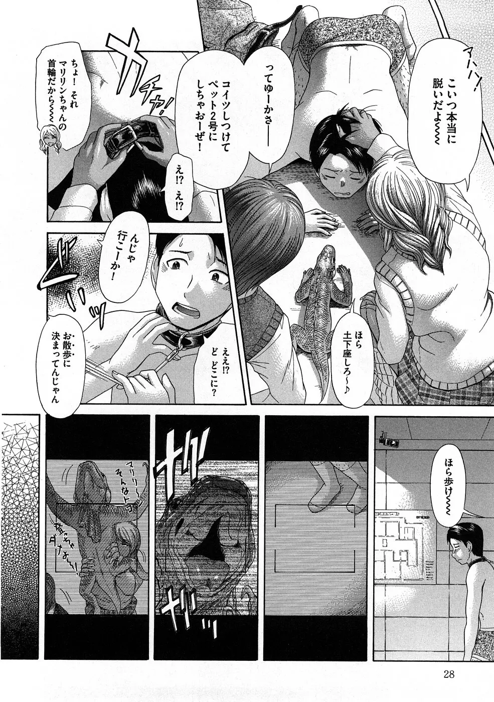 ヤバくね？ Page.29