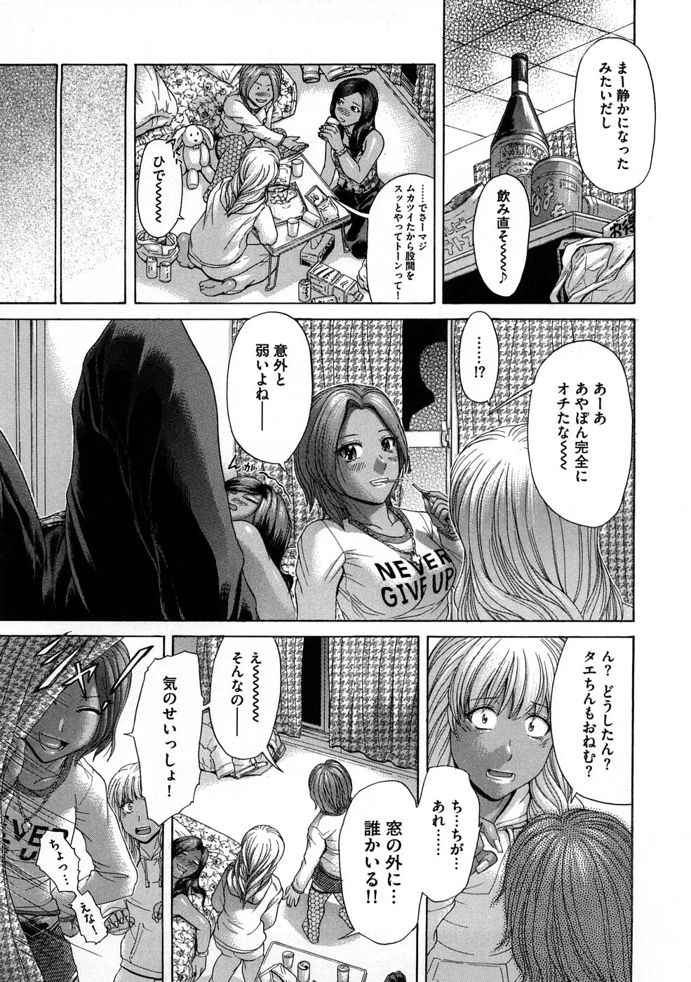 ヤバくね？ Page.44