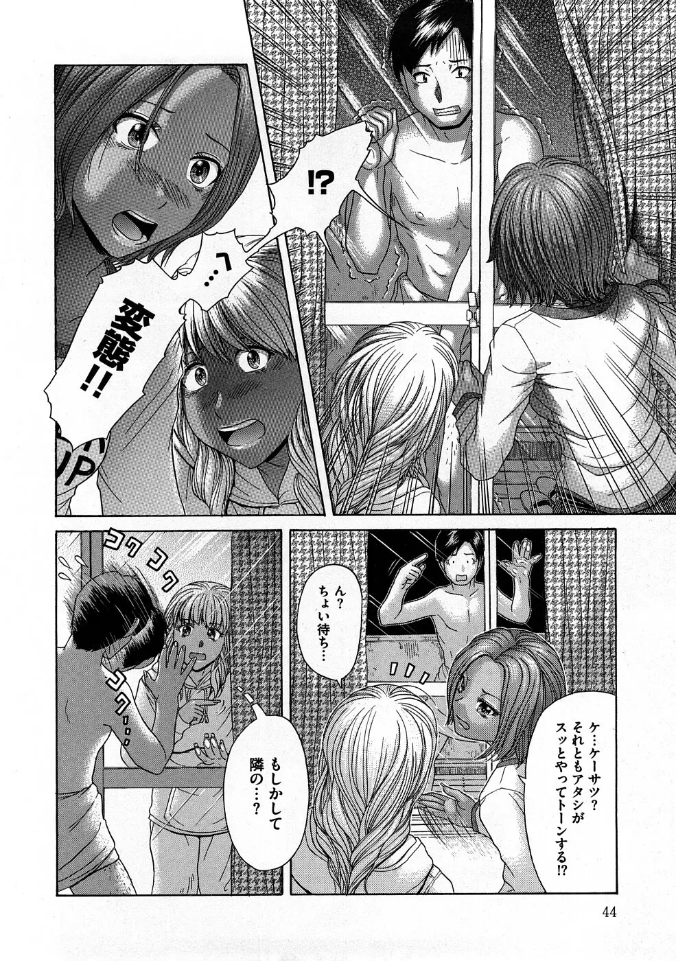 ヤバくね？ Page.45