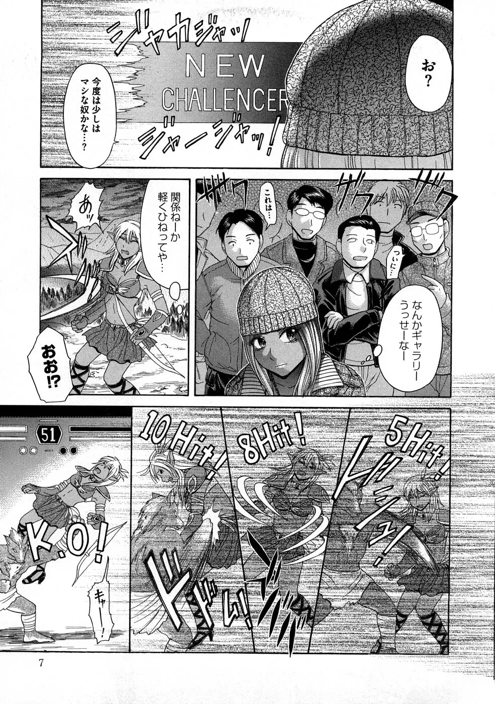 ヤバくね？ Page.8