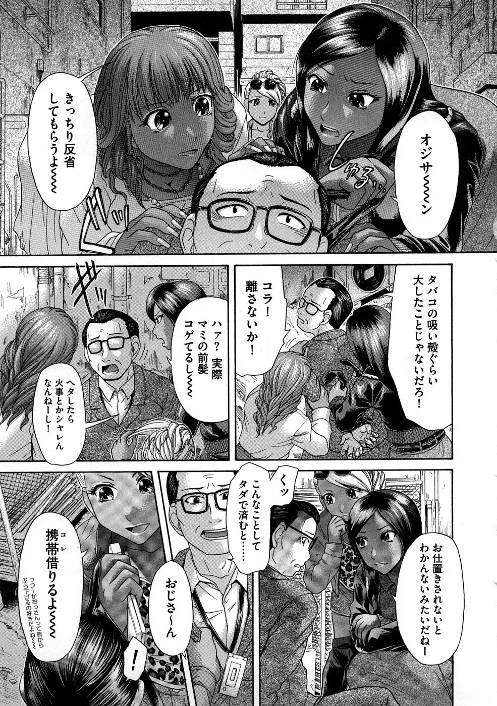 ヤバくね？ Page.82