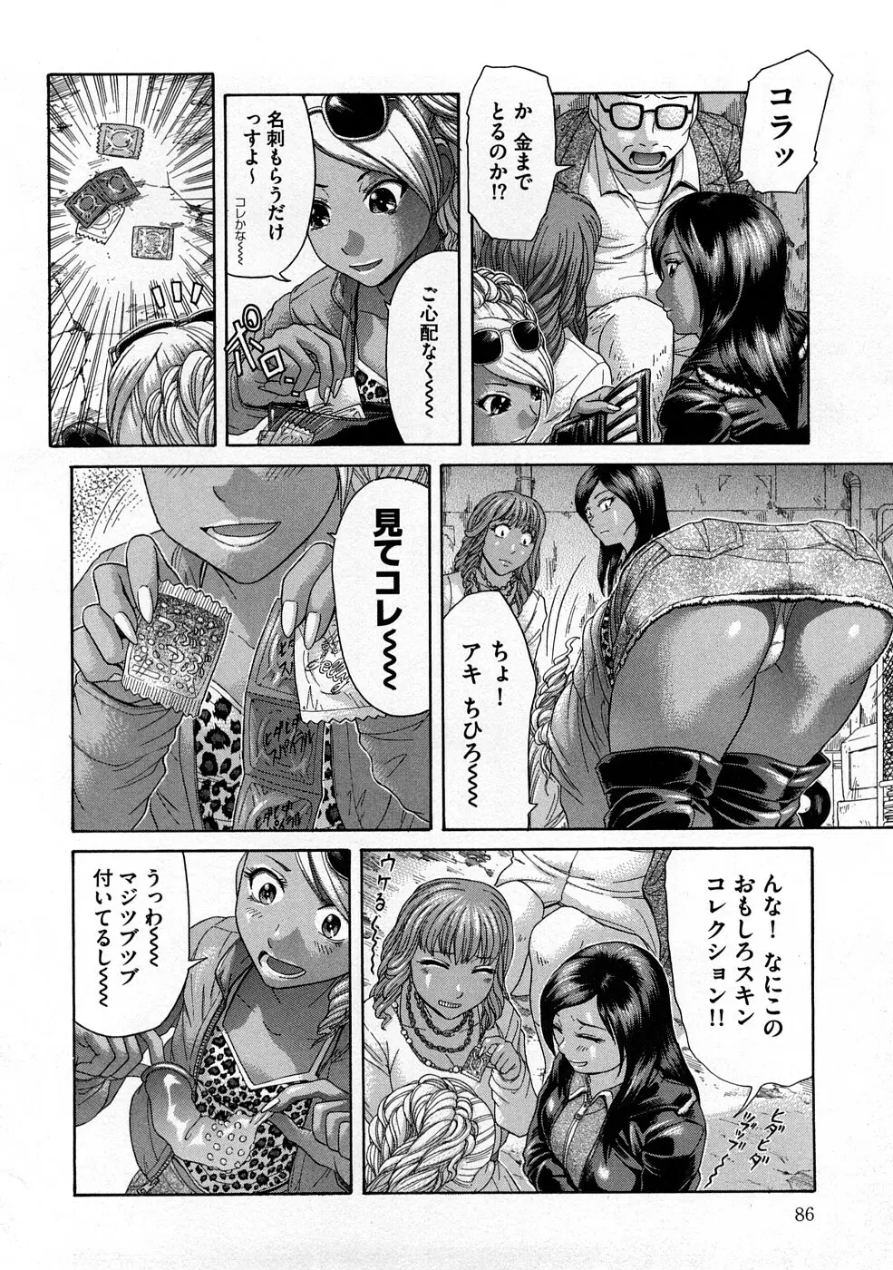 ヤバくね？ Page.87