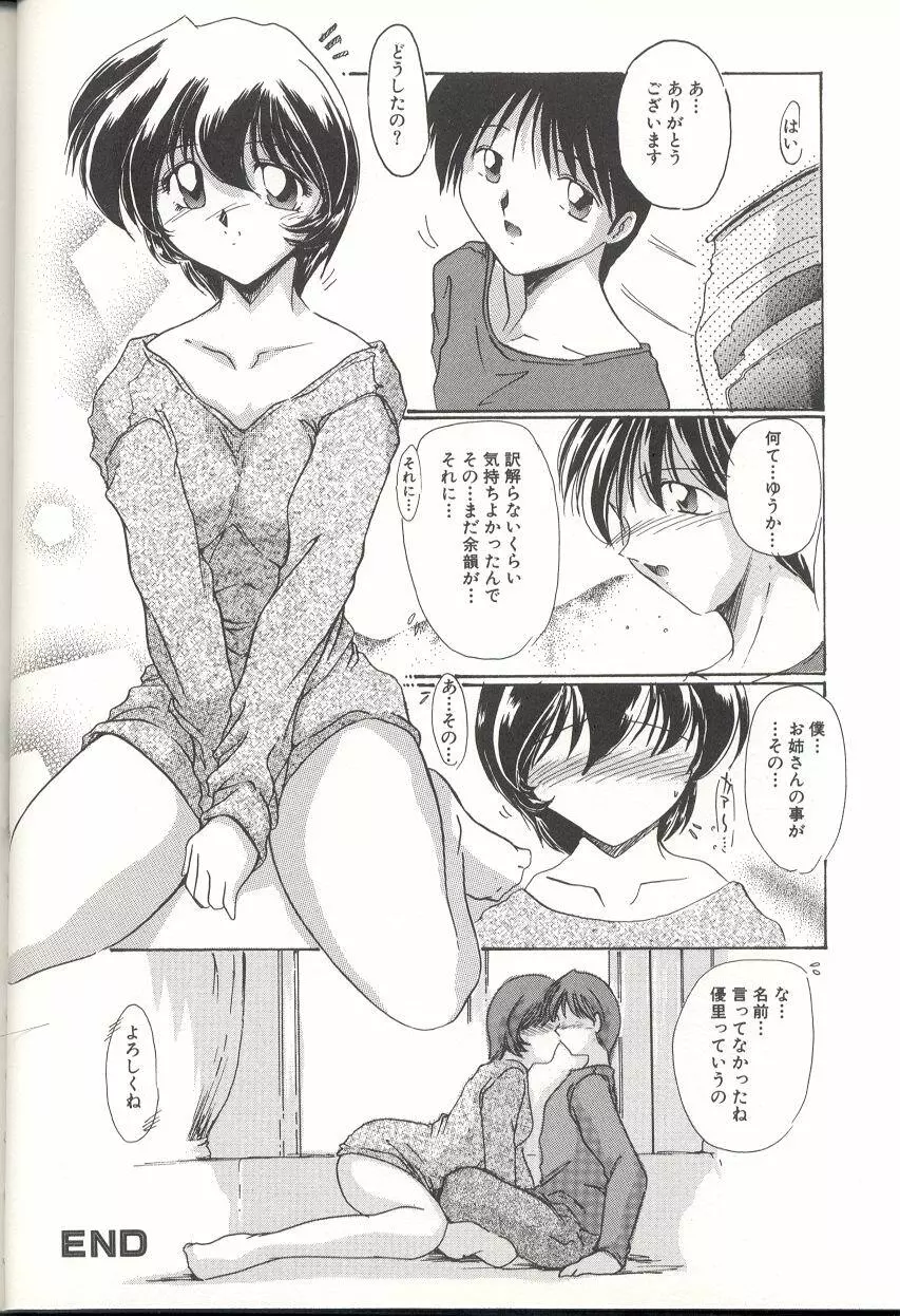 [DELTA・M] 桃色淫液 - MOMO-IN Page.105