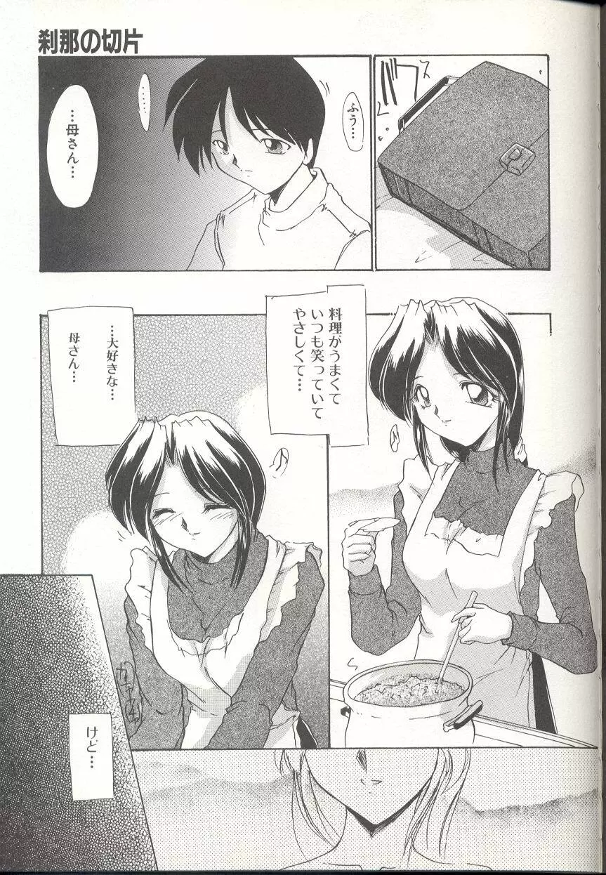 [DELTA・M] 桃色淫液 - MOMO-IN Page.108