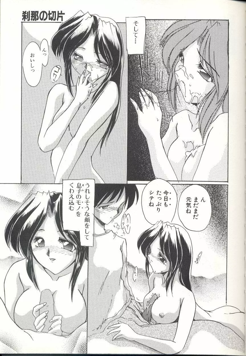 [DELTA・M] 桃色淫液 - MOMO-IN Page.110