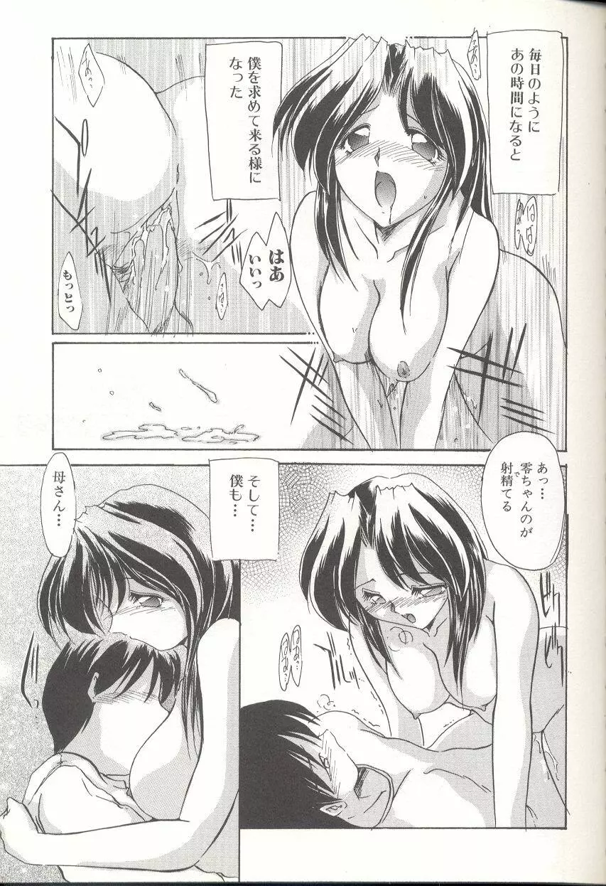 [DELTA・M] 桃色淫液 - MOMO-IN Page.116