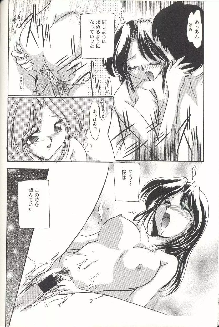 [DELTA・M] 桃色淫液 - MOMO-IN Page.117