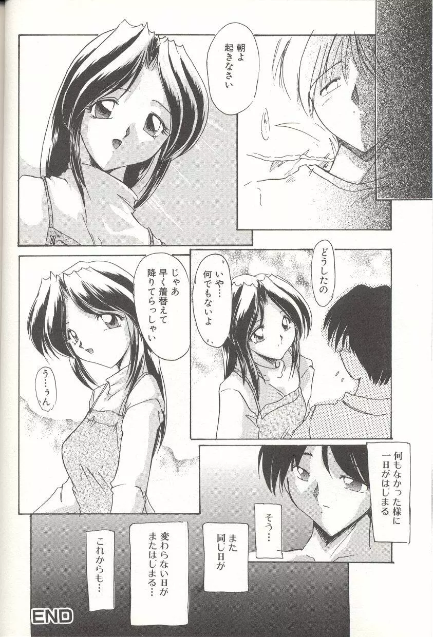 [DELTA・M] 桃色淫液 - MOMO-IN Page.119