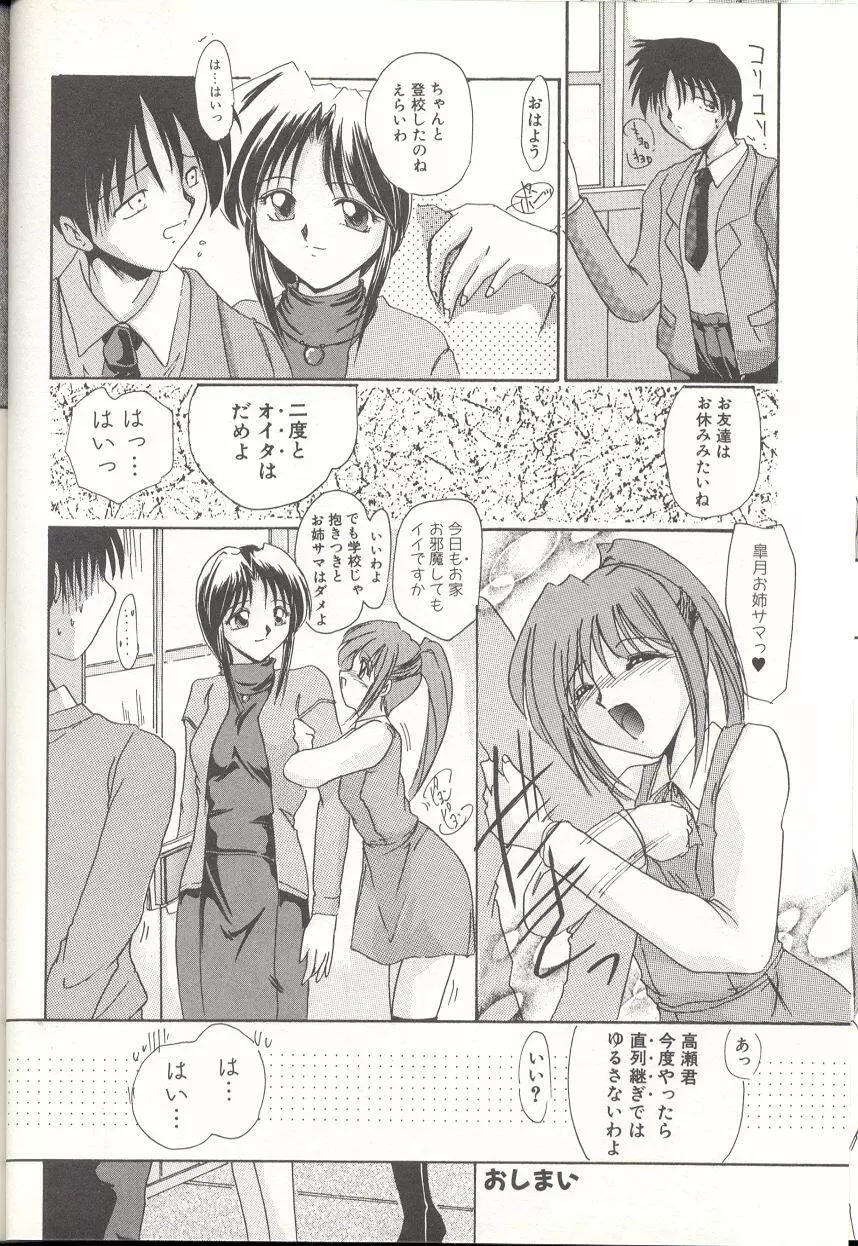 [DELTA・M] 桃色淫液 - MOMO-IN Page.135
