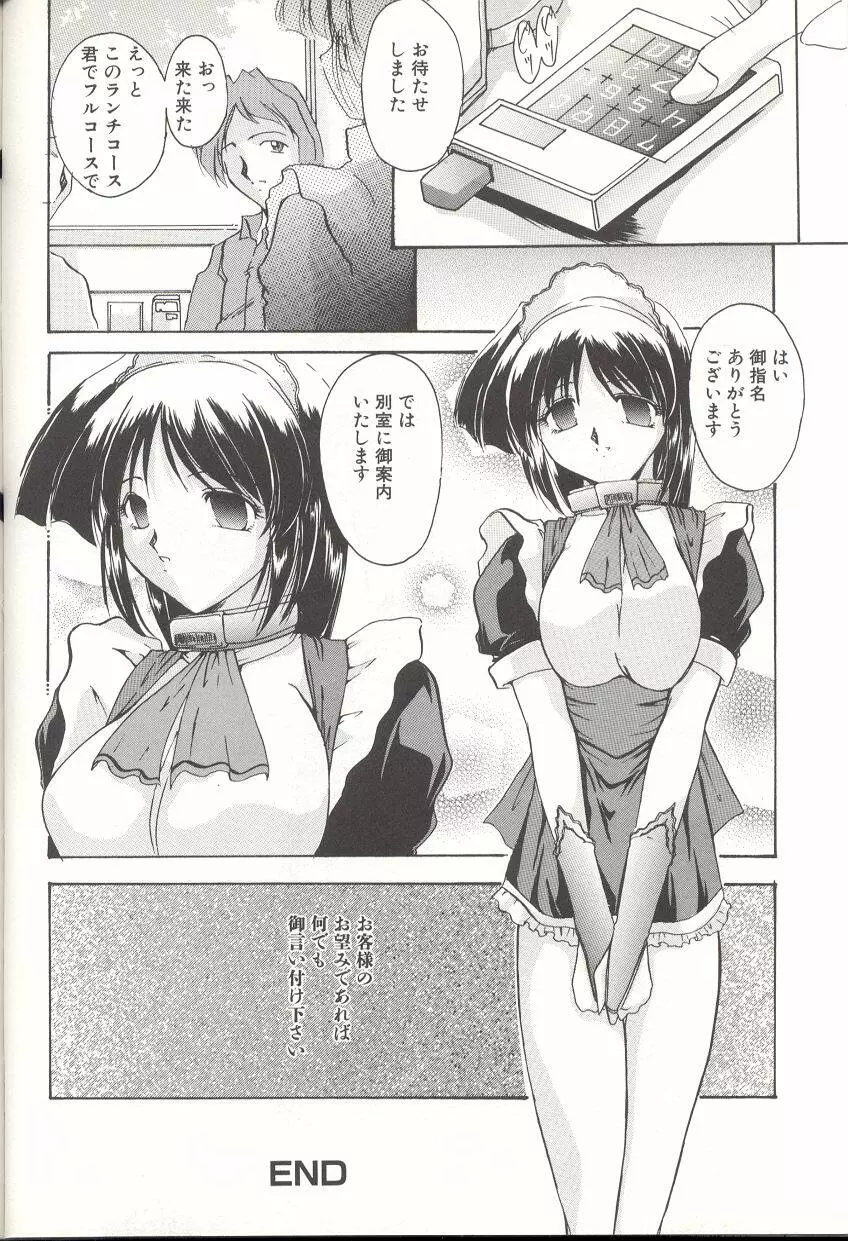 [DELTA・M] 桃色淫液 - MOMO-IN Page.145