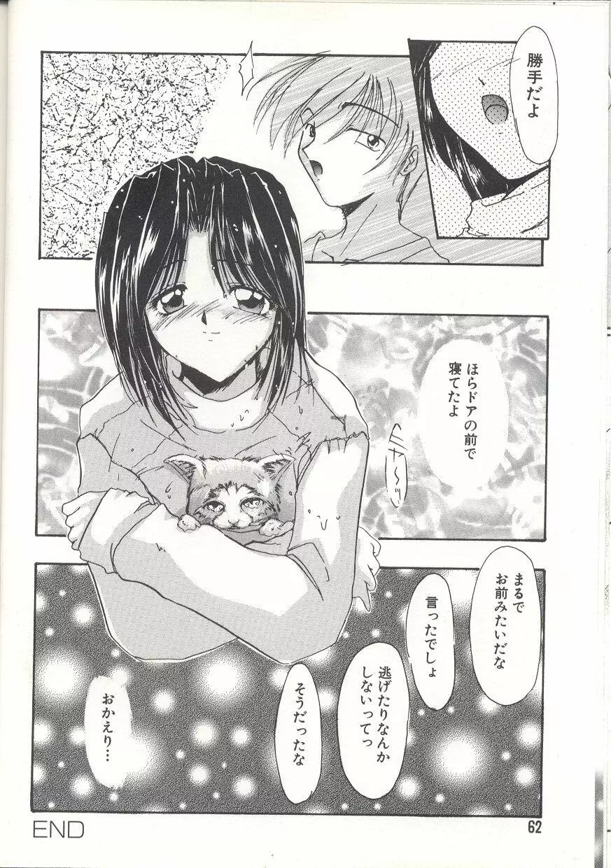 [DELTA・M] 桃色淫液 - MOMO-IN Page.61