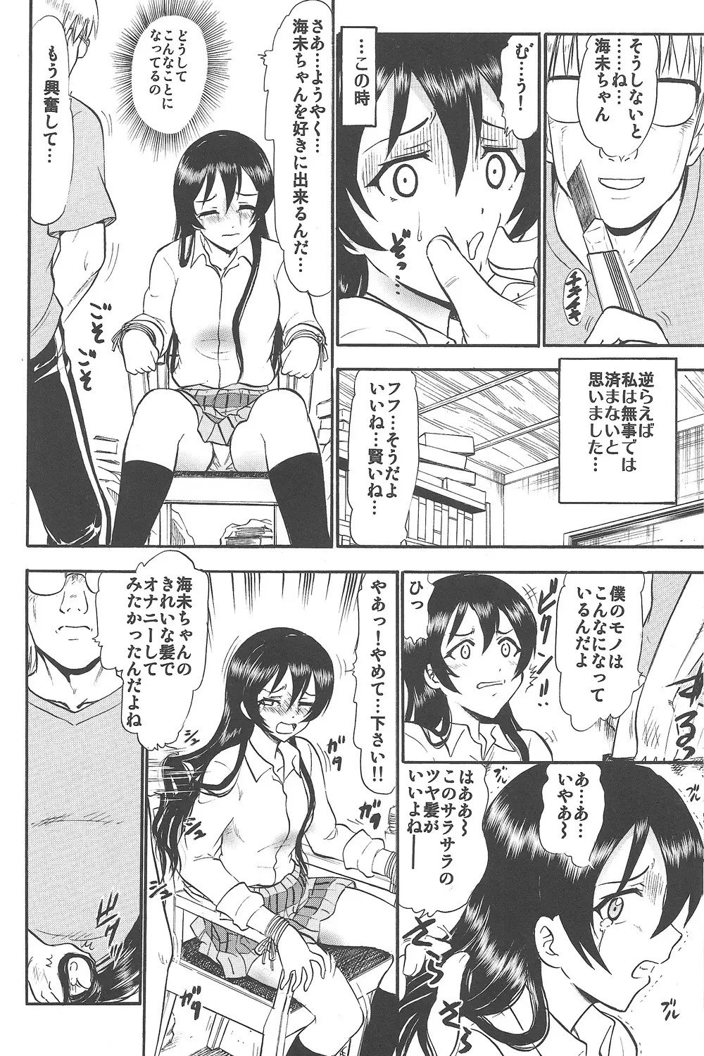 海未ちゃんひとりじめ Page.7