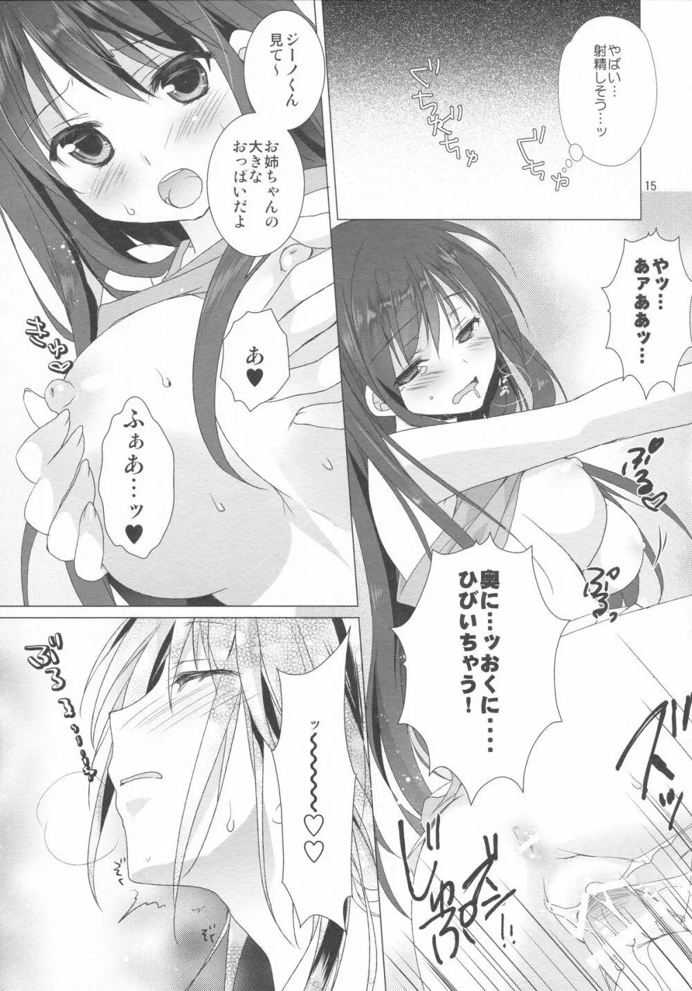 2週目のトゥルーエンド Page.13