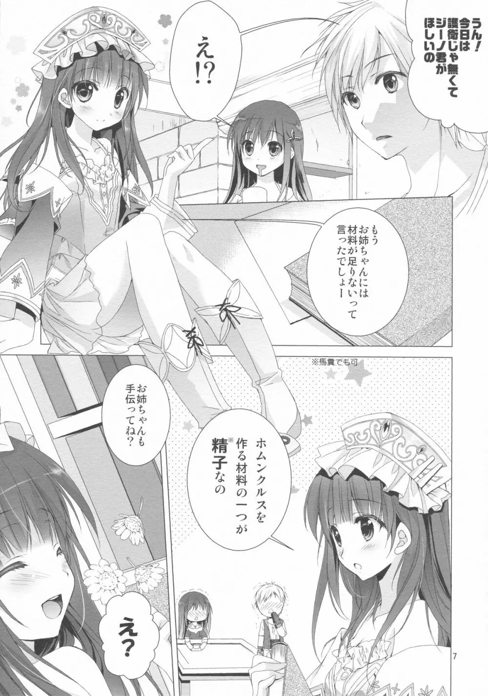 2週目のトゥルーエンド Page.5